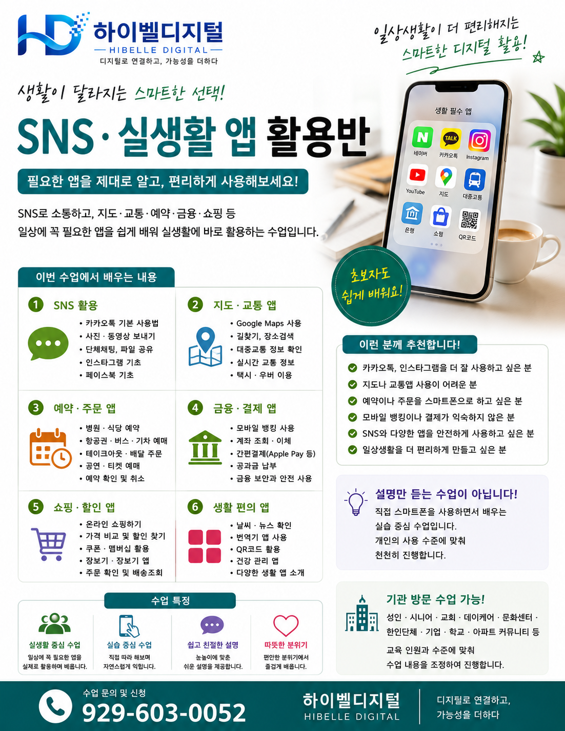 SNS·실생활 앱 클래스