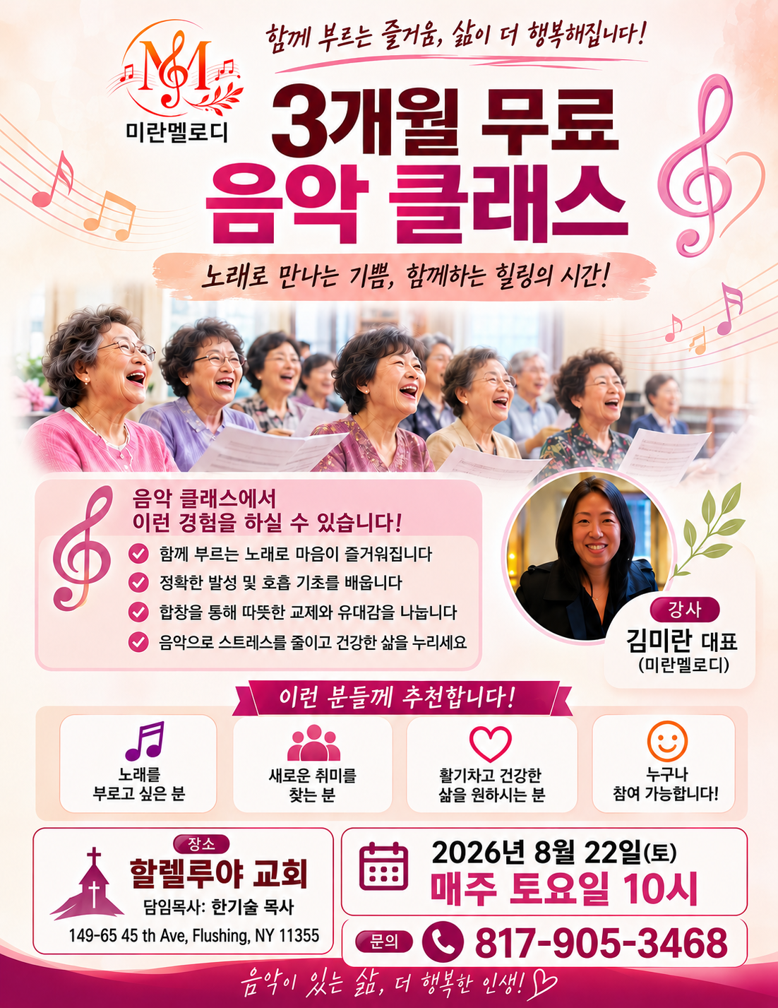 미란멜로디 3개월 무료 음악 클래스 전단지