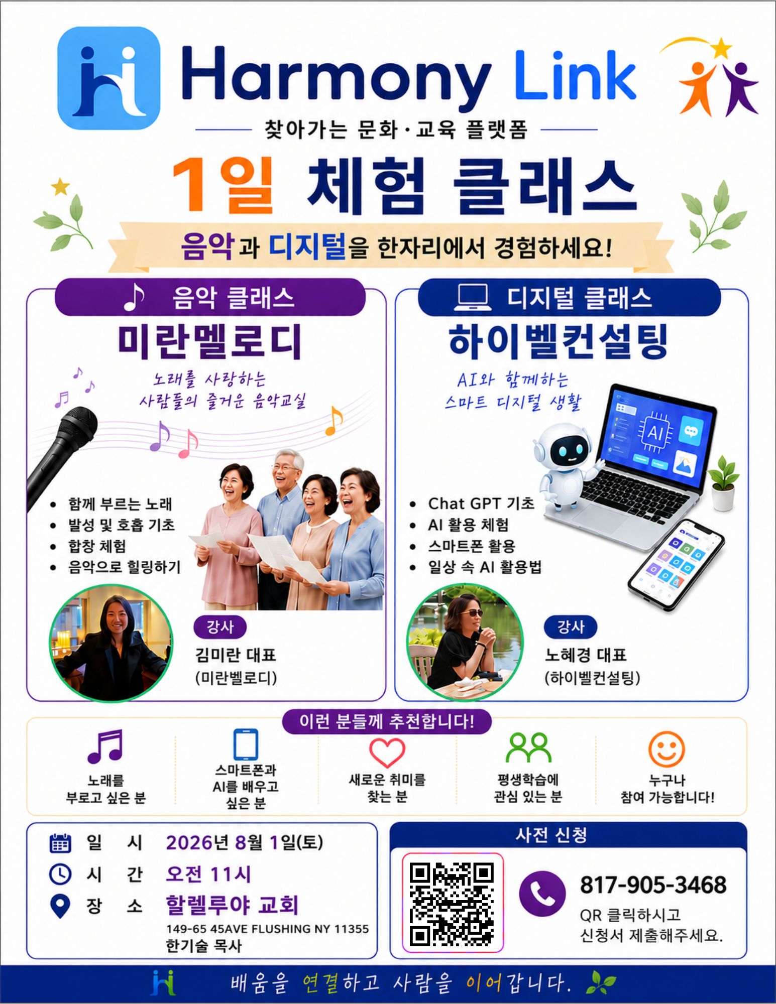 음악과 디지털 1일 무료 체험 클래스 전단지
