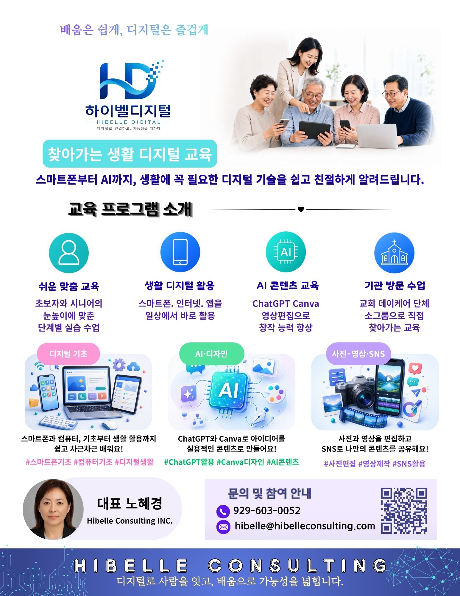 전문 강사와 함께 스마트 기기를 배우는 성인 학습자들