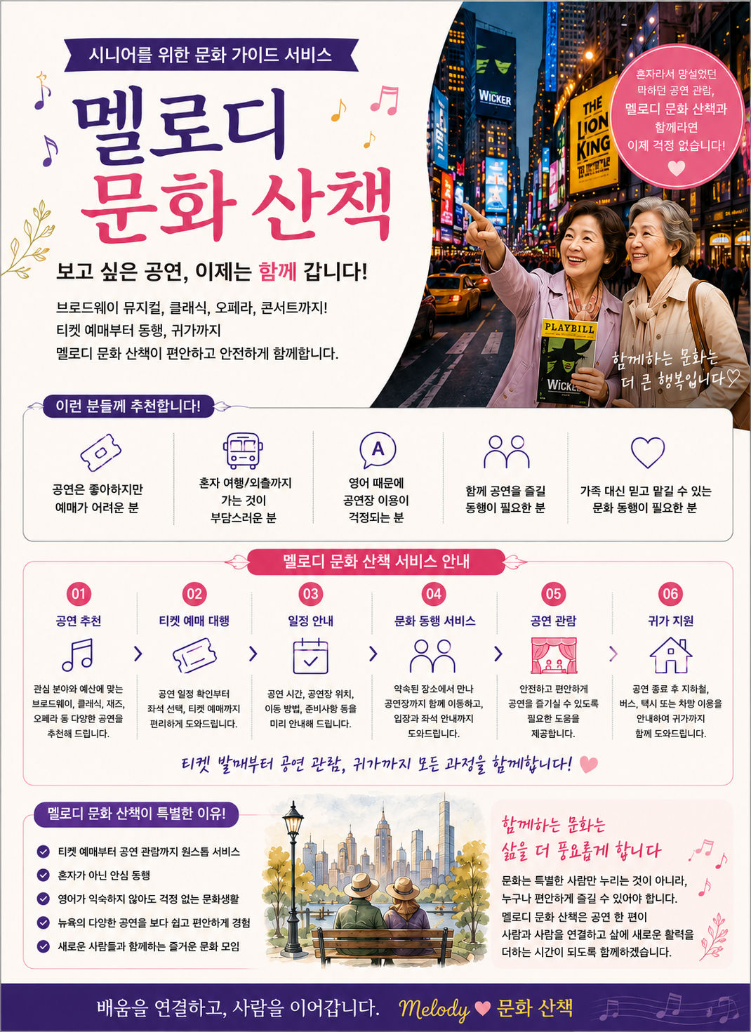 멜로디 문화 산책 전단지