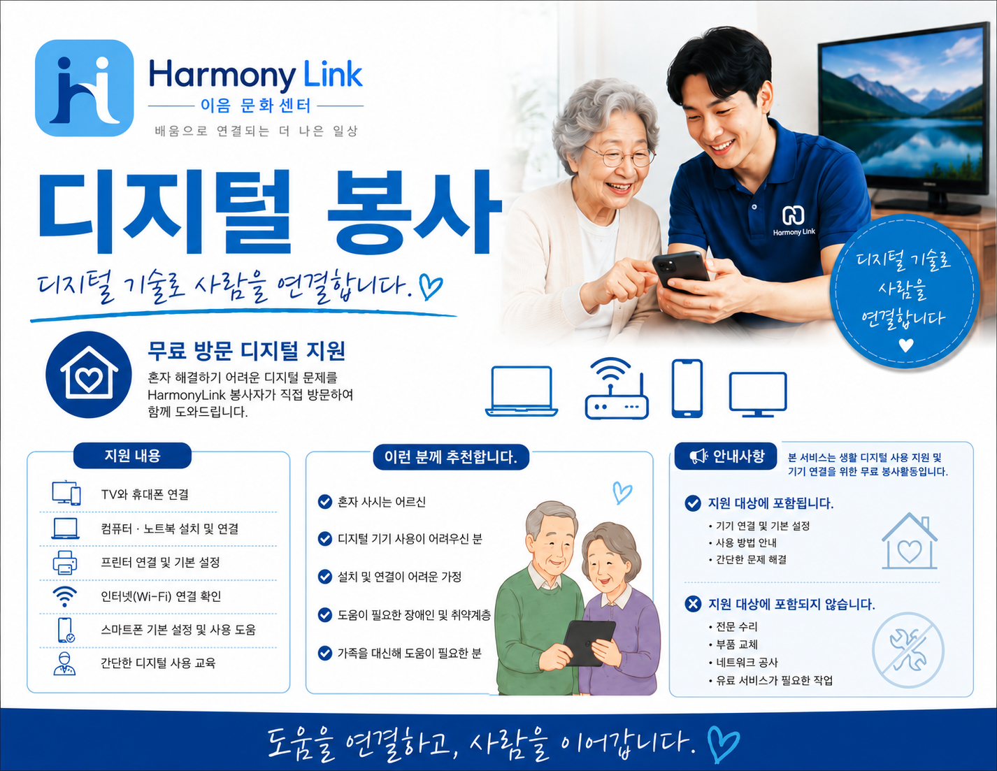 무료 방문 디지털 지원
